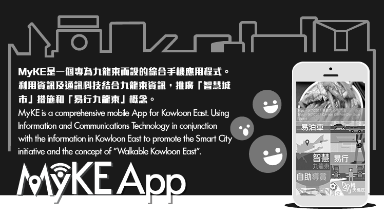 MyKE is a comprehensive mobile App for Kowloon East.  MyKE是一個專為九龍東而設的綜合手機應用程式。